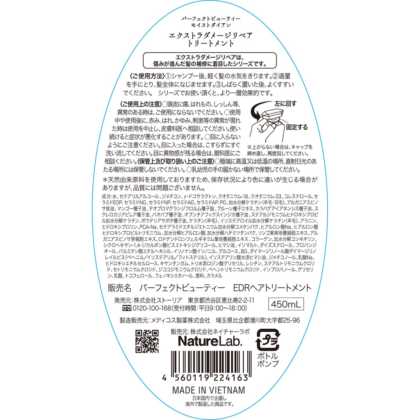4560119224163 Moist Diane Perfect Beauty Extra Damage Repair Treatment