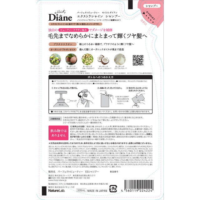 4560119224224 Moist Diane Perfect Beauty Extra Shine Shampoo Refill