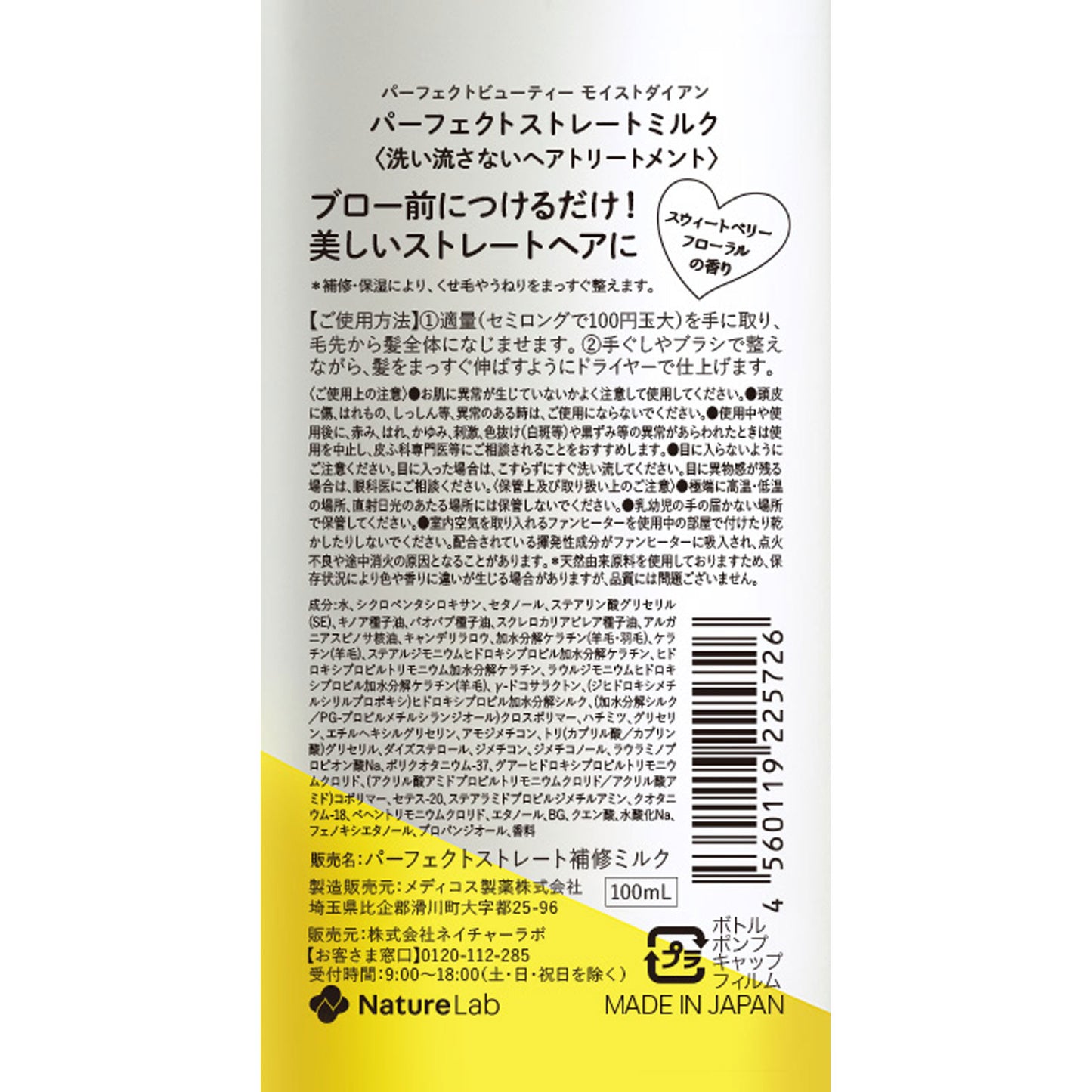4560119225726 Moist Diane Perfect Beauty Perfect Straight Milk