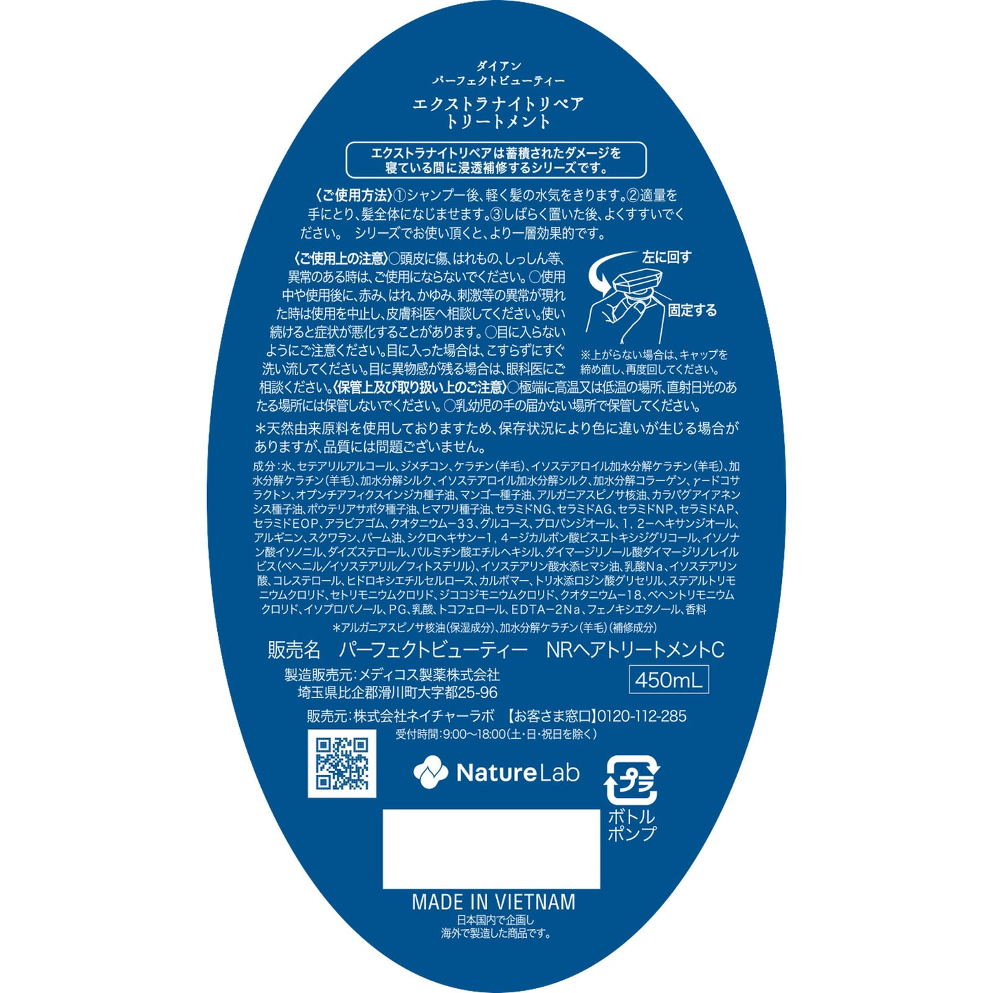 4580632116851 Moist Diane Perfect Beauty Extra Night Repair Treatment