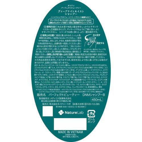 4580632118305 Diane Perfect Beauty Deep Night Moist Shampoo