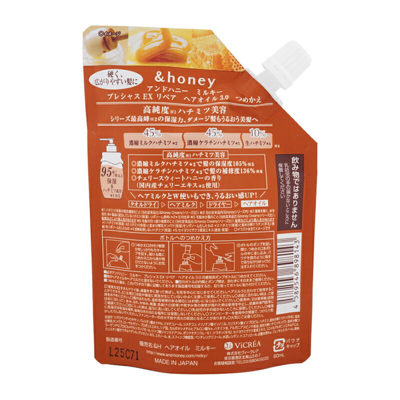 4589546898143 & Honey Milky Precious EX Repair Hair Oil 3.0 Refill 80ml