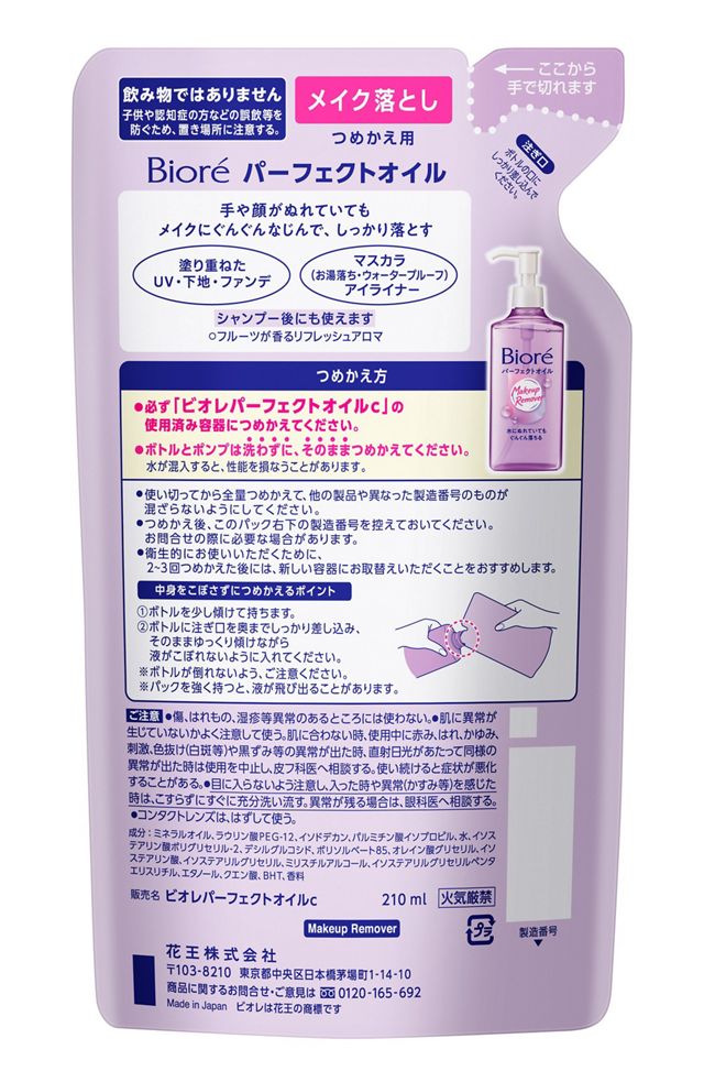 4901301299031 Biore Makeup Remover Perfect Oil Refill