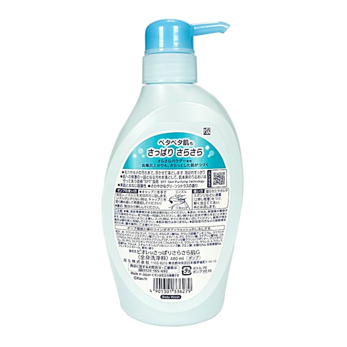 4901301336279 Biore U Refreshing Smooth Pump