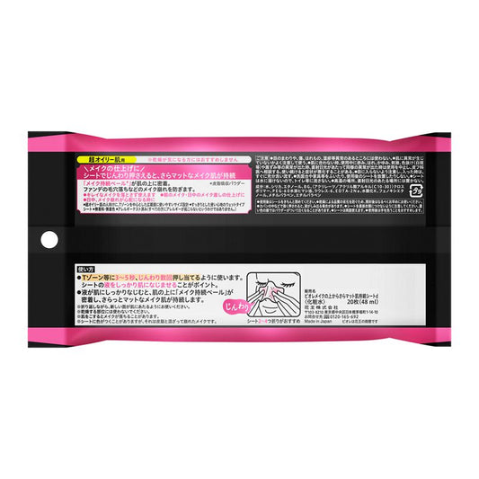Biore Makeup Fixing Wipes Matte Finish for Ultra-Oily Skin 20 Sheets