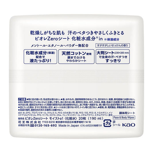 Biore Zero Wipes with Moisturizing Ingredients Refreshing Soap