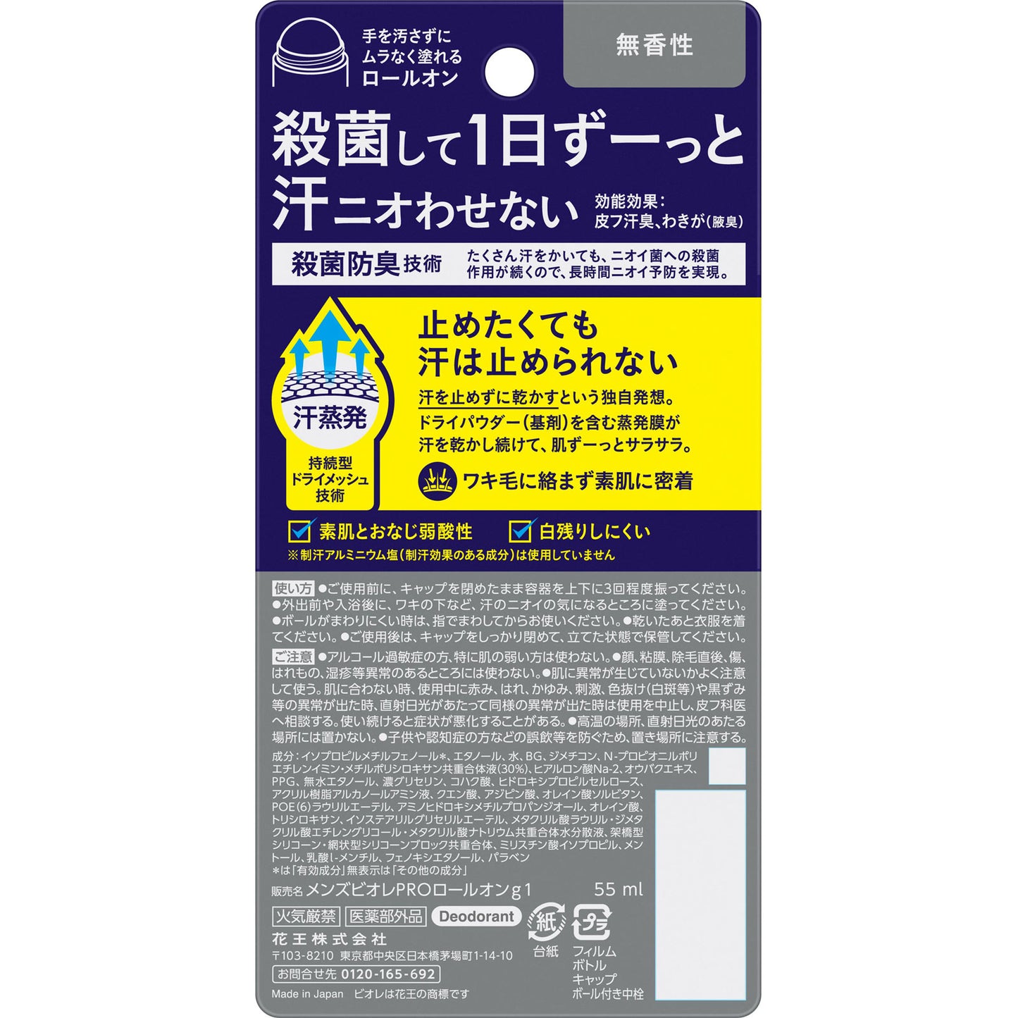 4901301451729 Men’s Biore Medicated Deodorant Roll-on PRO Unscented