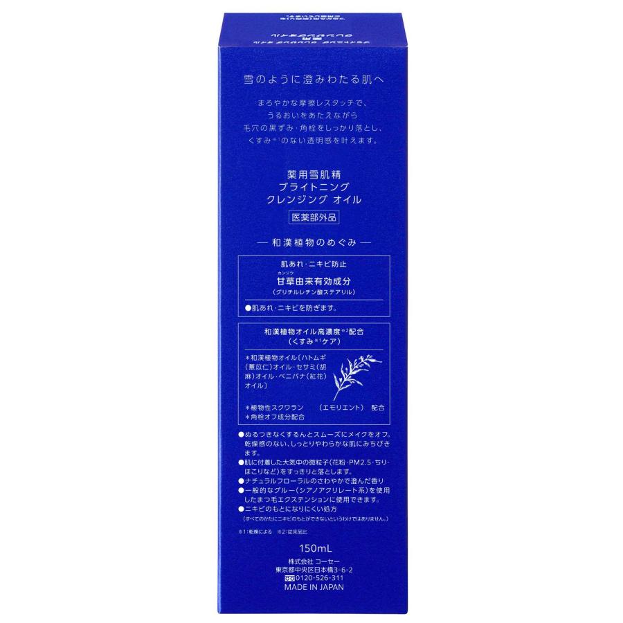 4971710585254 SEKKISEI Brightening Cleansing Oil - 150ml