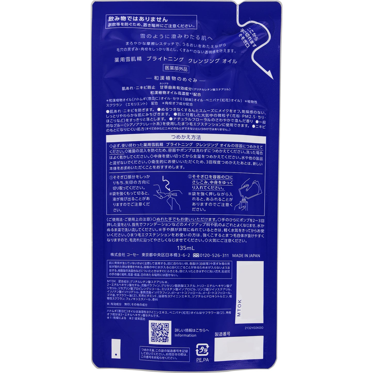 4971710585261 SEKKISEI Brightening Cleansing Oil - 135ml Refill