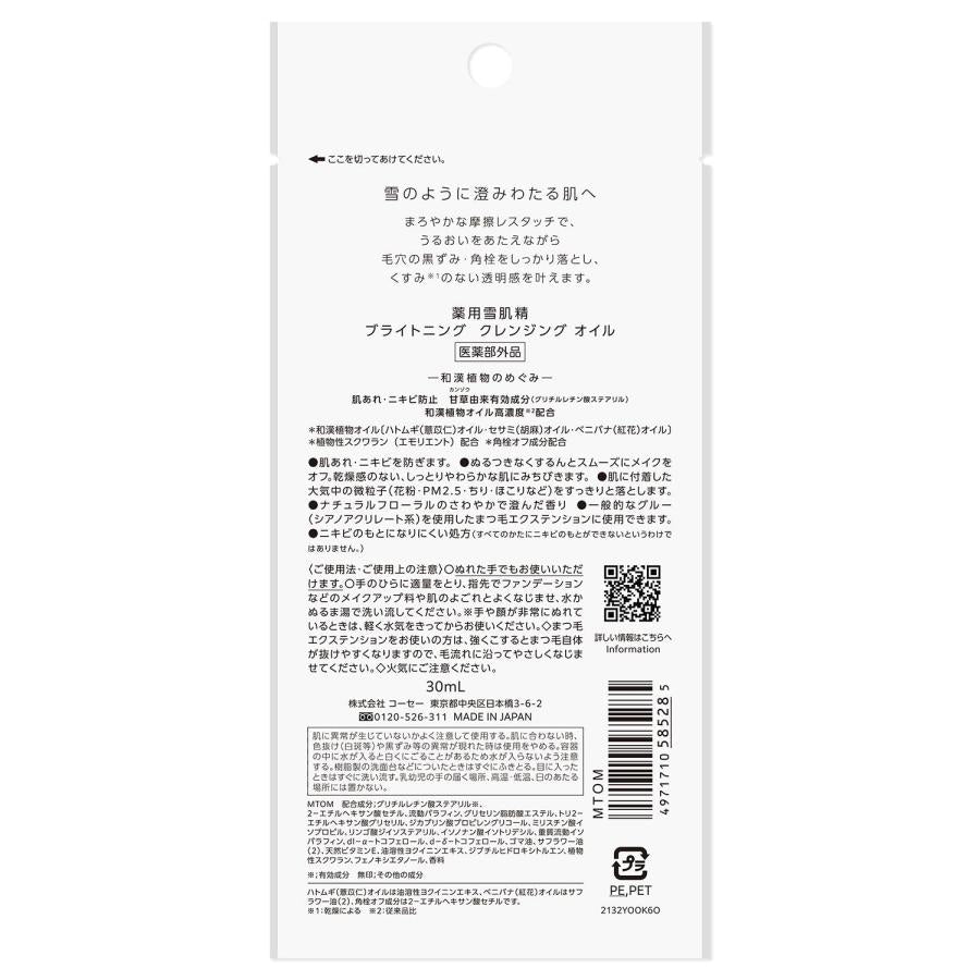 4971710585285 SEKKISEI Brightening Cleansing Oil - 30ml