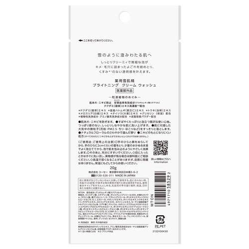 SEKKISEI Brightening Cream Wash - 20g