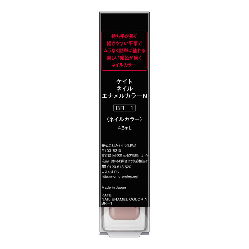 4973167309933 Kate Nail Enamel Color N BR-1