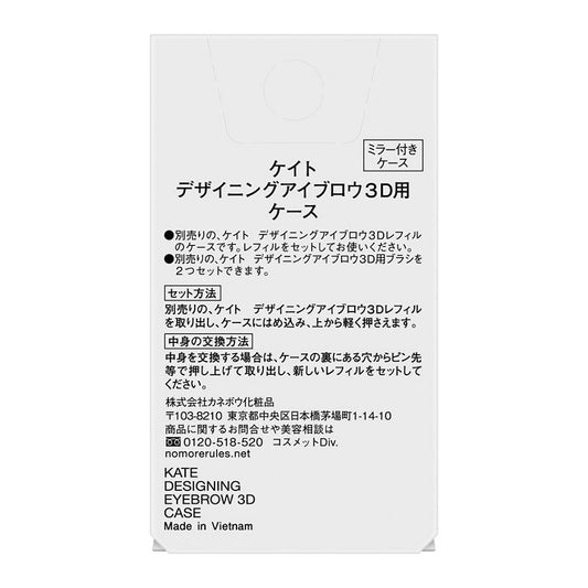 KTD Eyebrow 3D Case