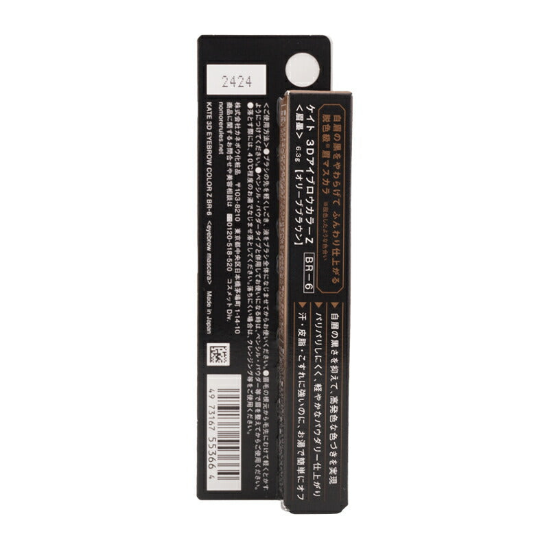 4973167553664 KT 3D Eyebrow Color Z BR6