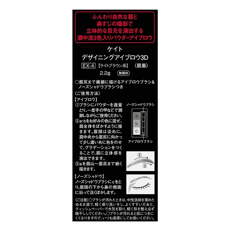 4973167925898 KT Designing Eyebrow 3D EX-6