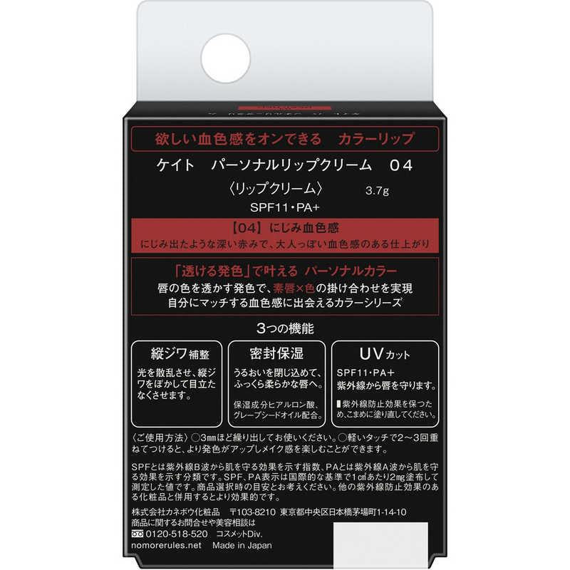 4973167937464 KT Personal Lip Cream 04