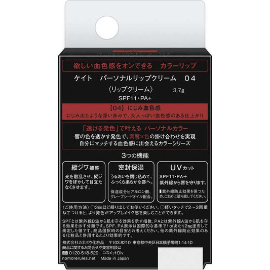 KT Personal Lip Cream 04