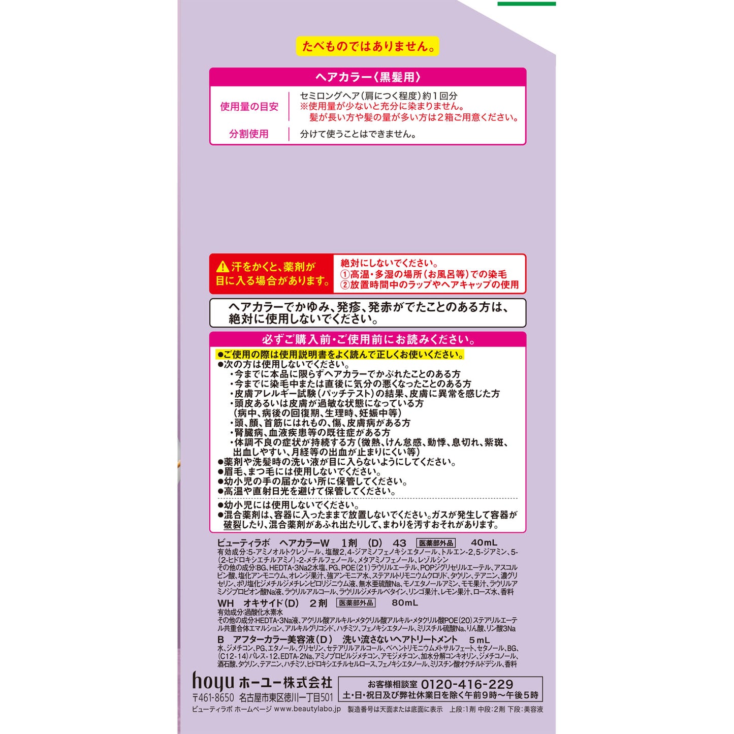 4987205013508 Beautylabo Whip Hair Color Baby Lavender 125ml