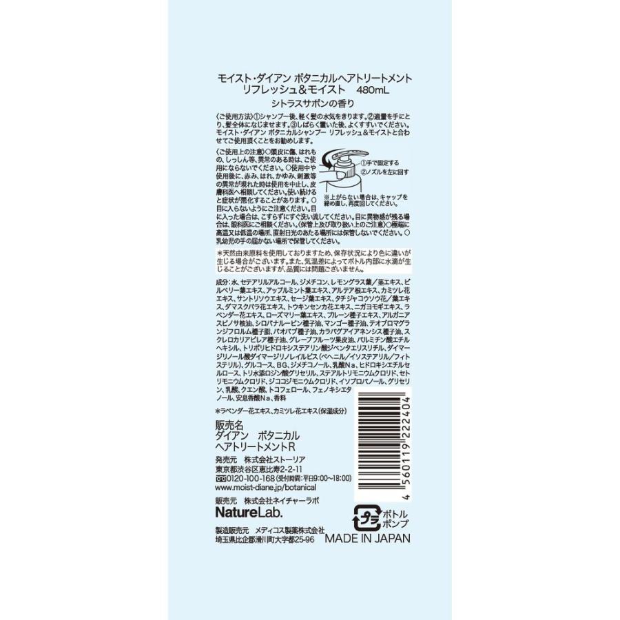 4560119222404 Moist Diane Botanical Oil Treatment Refresh Moist