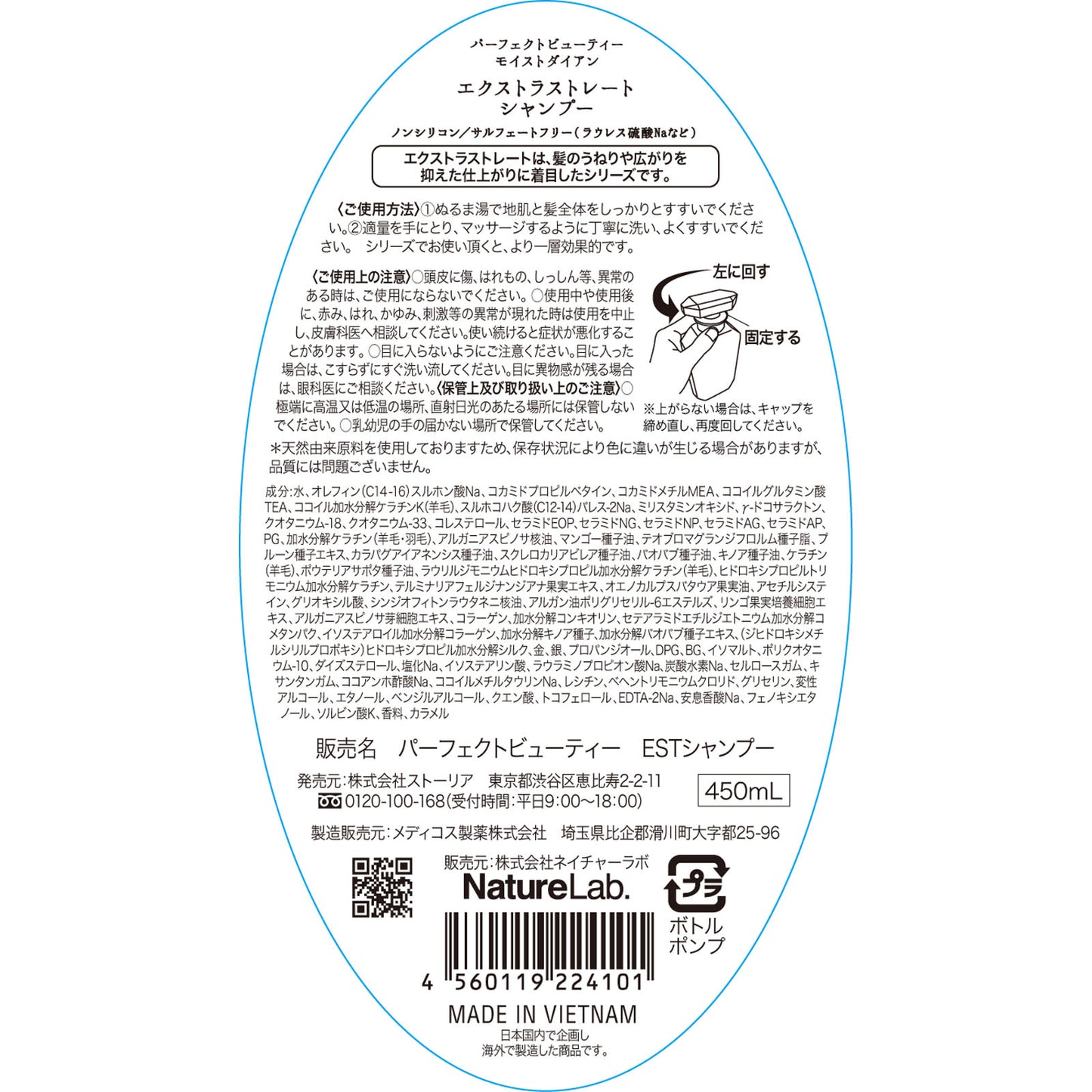4560119224101 Moist Diane Perfect Beauty Extra Straight Shampoo