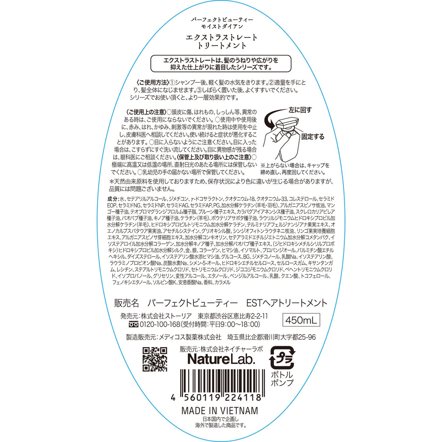 4560119224118 Moist Diane Perfect Beauty Extra Straight Treatment