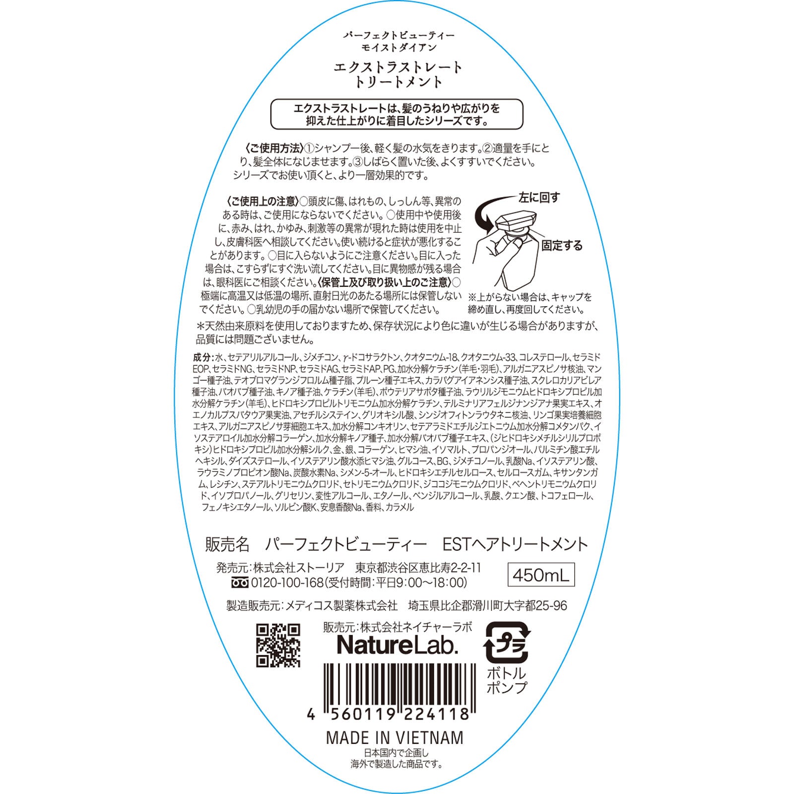 4560119224118 Moist Diane Perfect Beauty Extra Straight Treatment