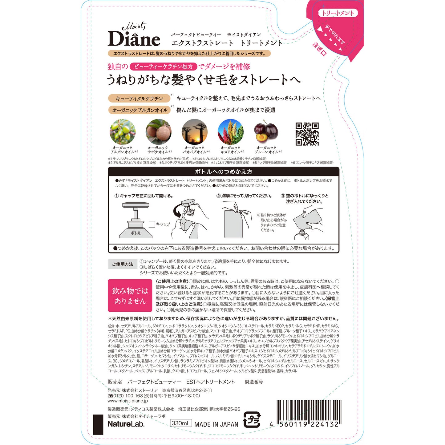 4560119224132 Moist Diane Perfect Beauty Extra Straight Treatment Refill
