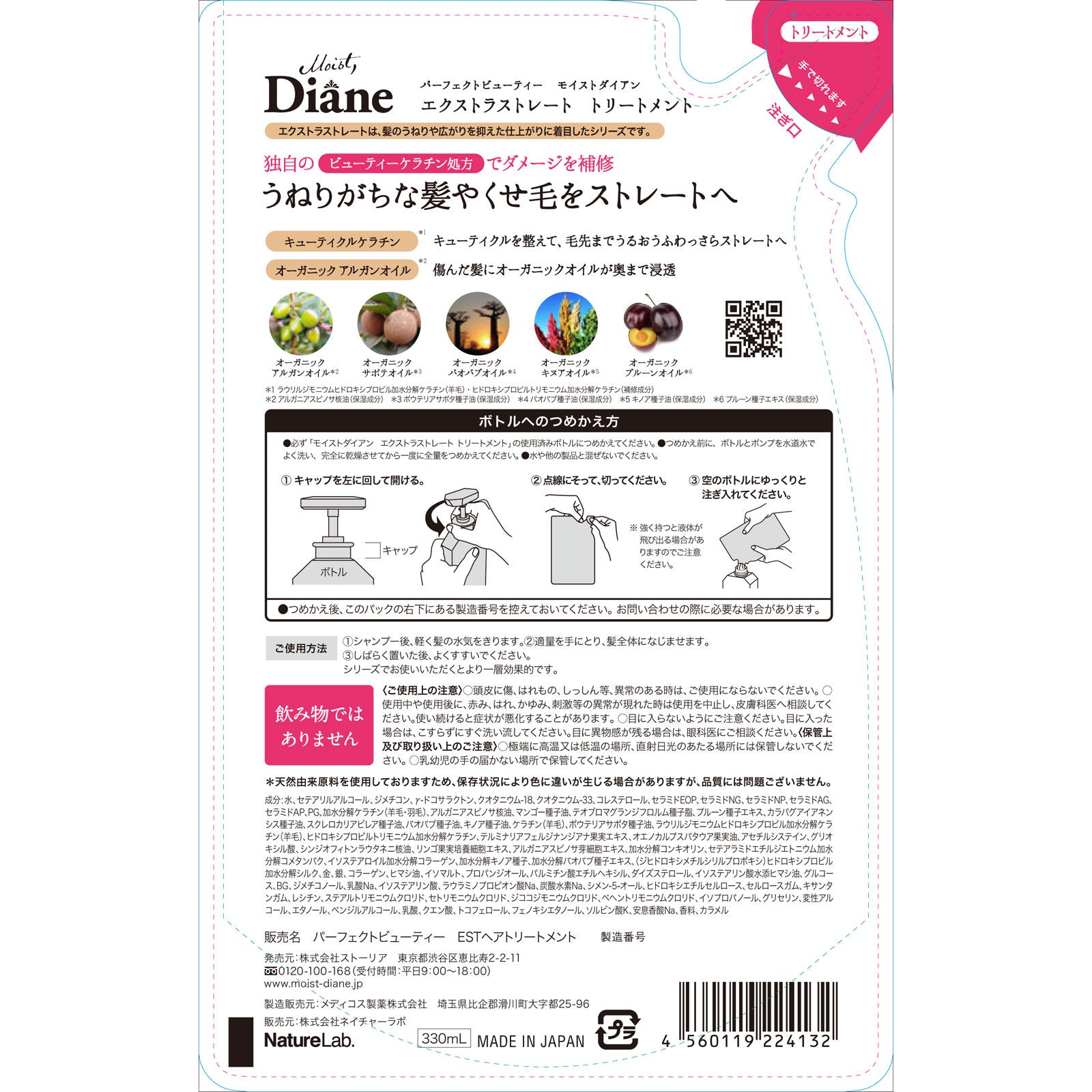 4560119224132 Moist Diane Perfect Beauty Extra Straight Treatment Refill