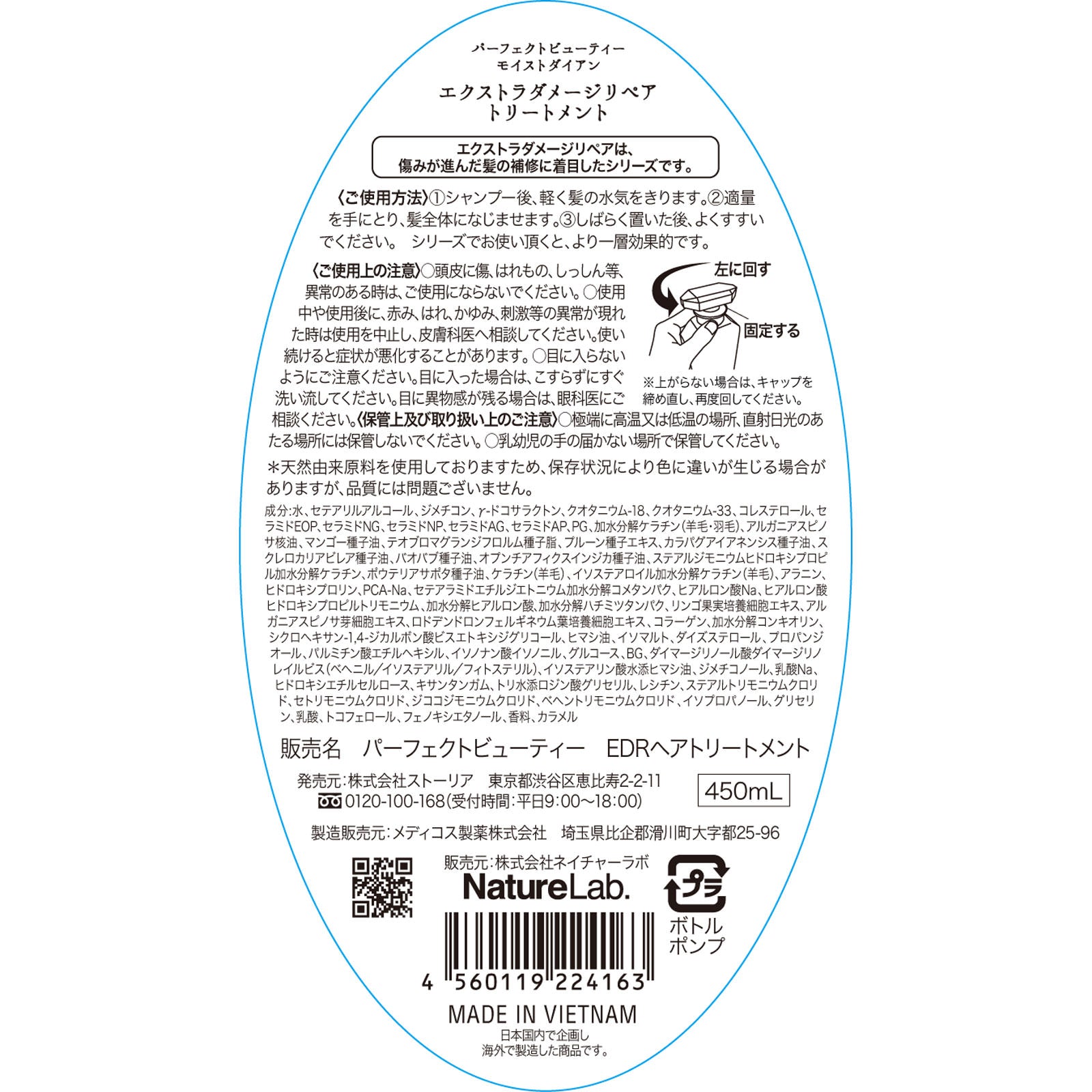 4560119224163 Moist Diane Perfect Beauty Extra Damage Repair Treatment