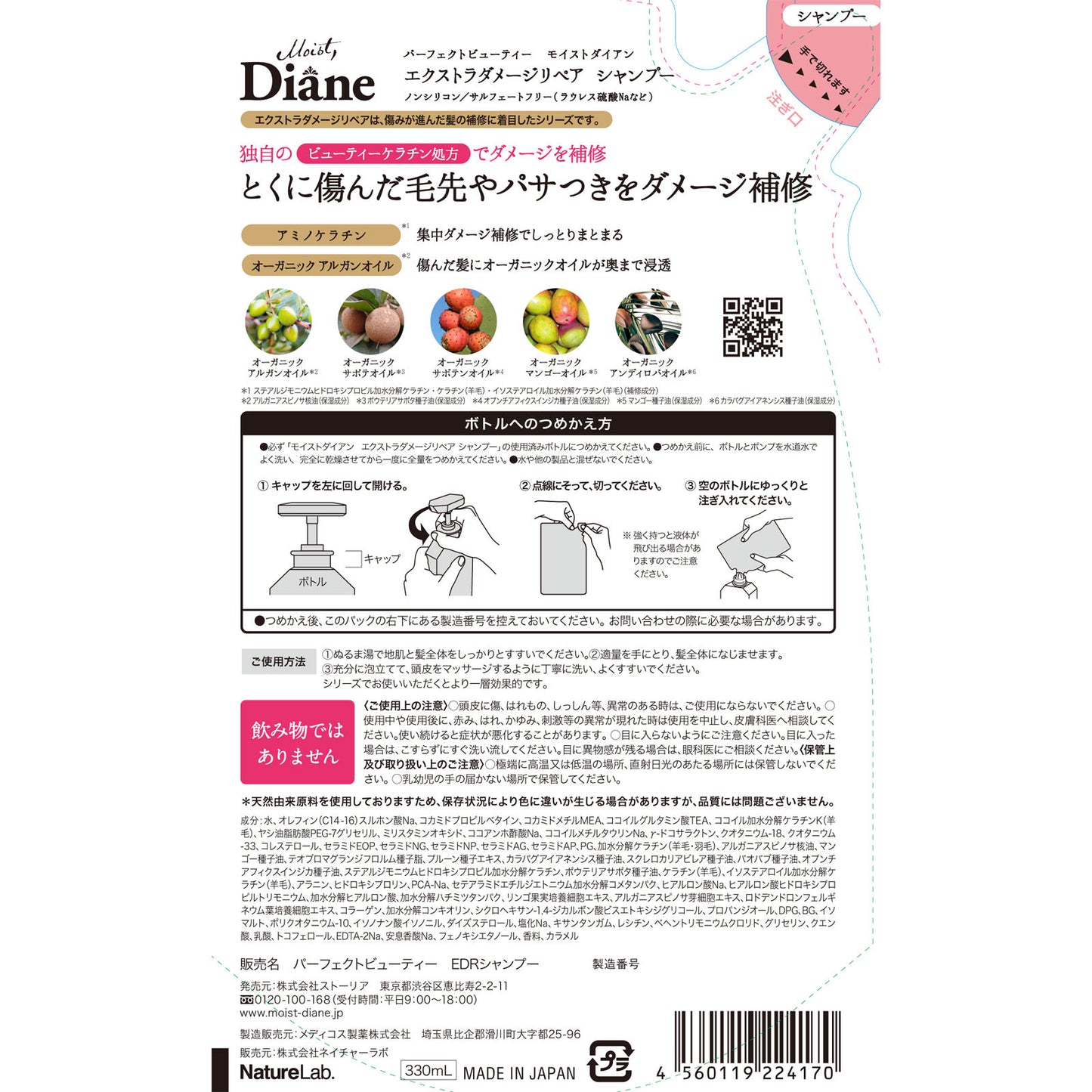 4560119224170 Moist Diane Perfect Beauty Extra Damage Repair Shampoo Refill