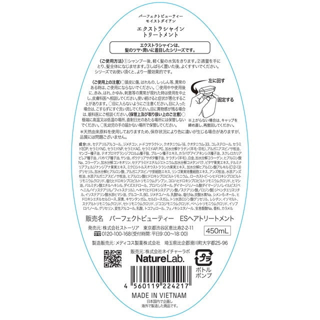4560119224217 Moist Diane Perfect Beauty Extra Shine Treatment