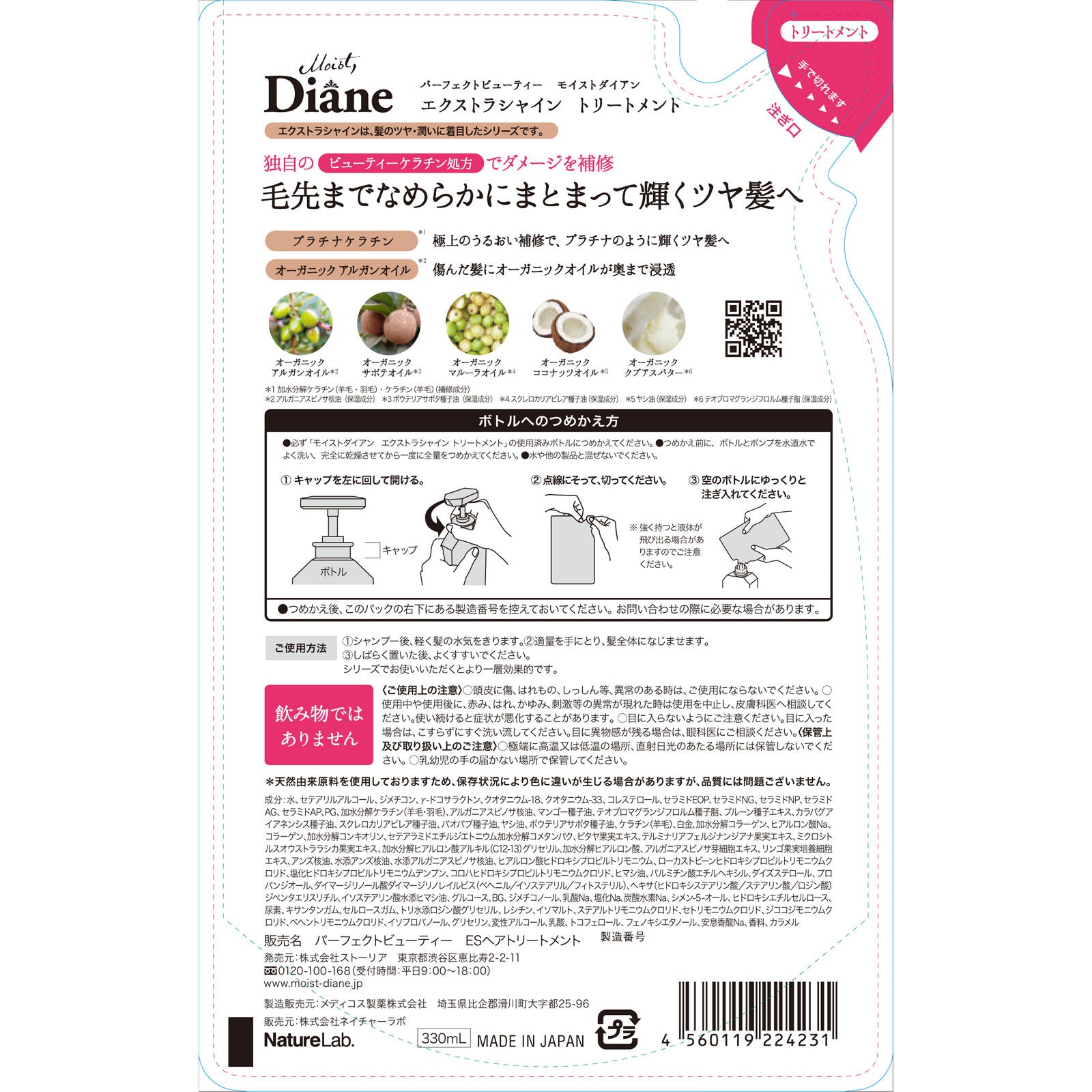 4560119224231 Moist Diane Perfect Beauty Extra Shine Treatment Refill