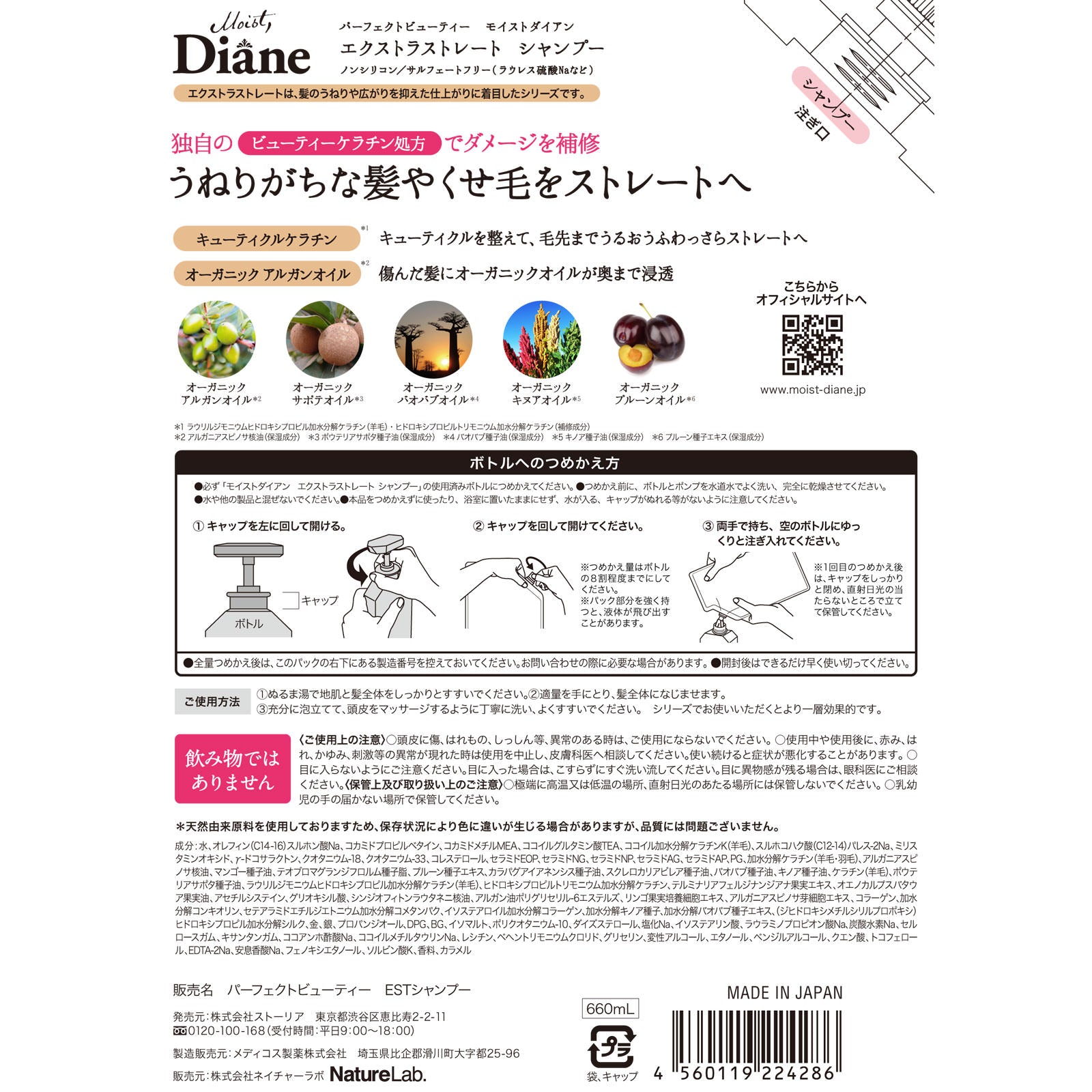 4560119224286 Moist Diane Perfect Beauty Extra Straight Shampoo Refill (Double Size)