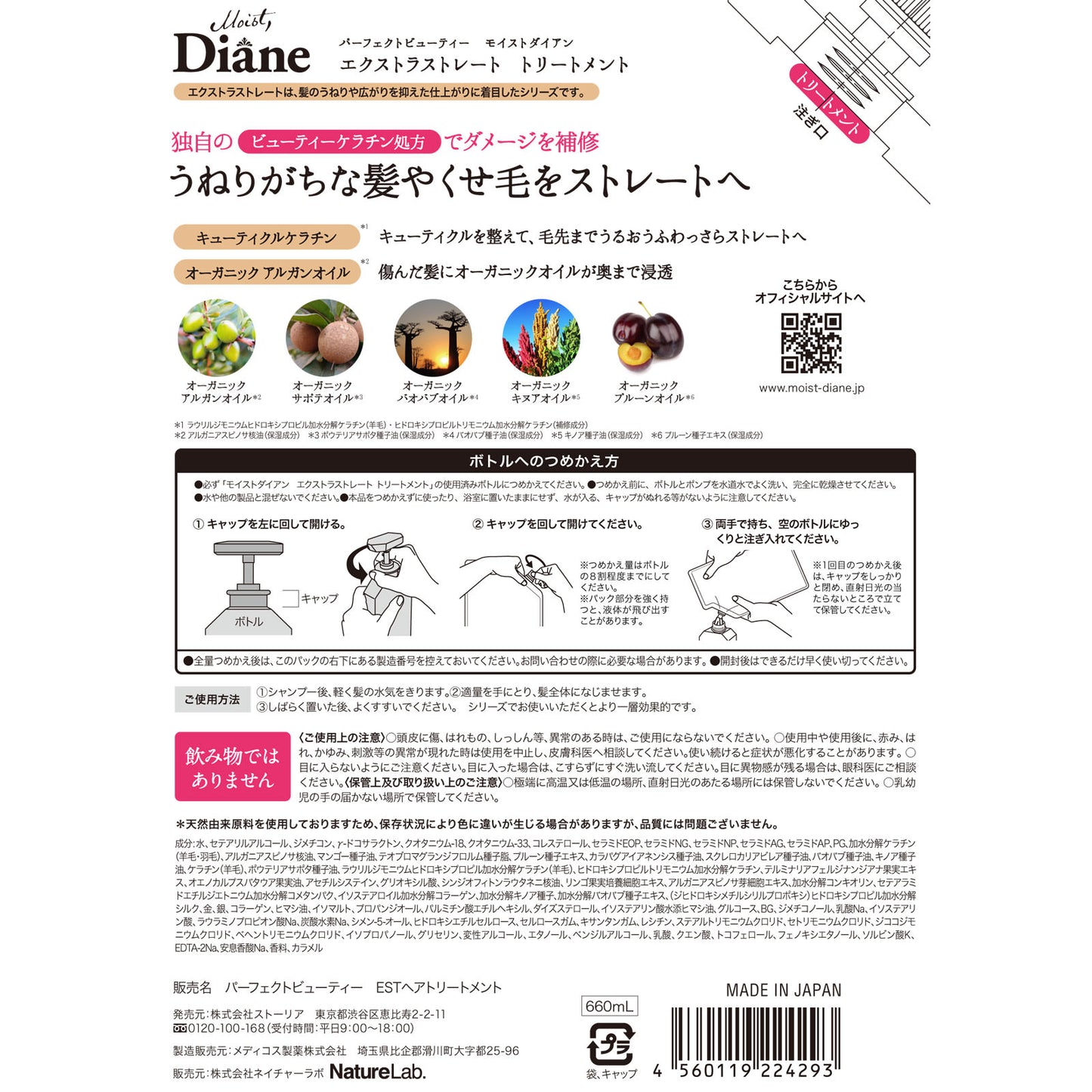 4560119224293 Moist Diane Perfect Beauty Extra Straight Treatment Refill (Double Size)