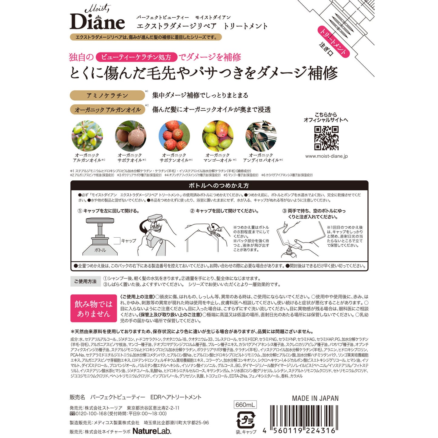 4560119224316 Moist Diane Perfect Beauty Extra Damage Repair Treatment Refill (Double Size)