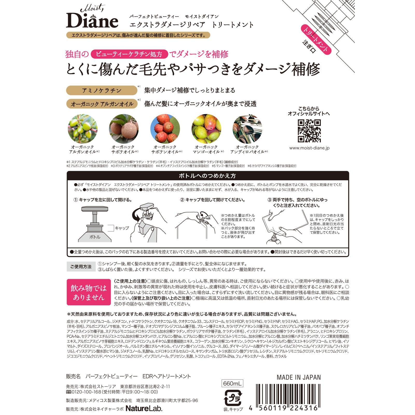 4560119224316 Moist Diane Perfect Beauty Extra Damage Repair Treatment Refill (Double Size)