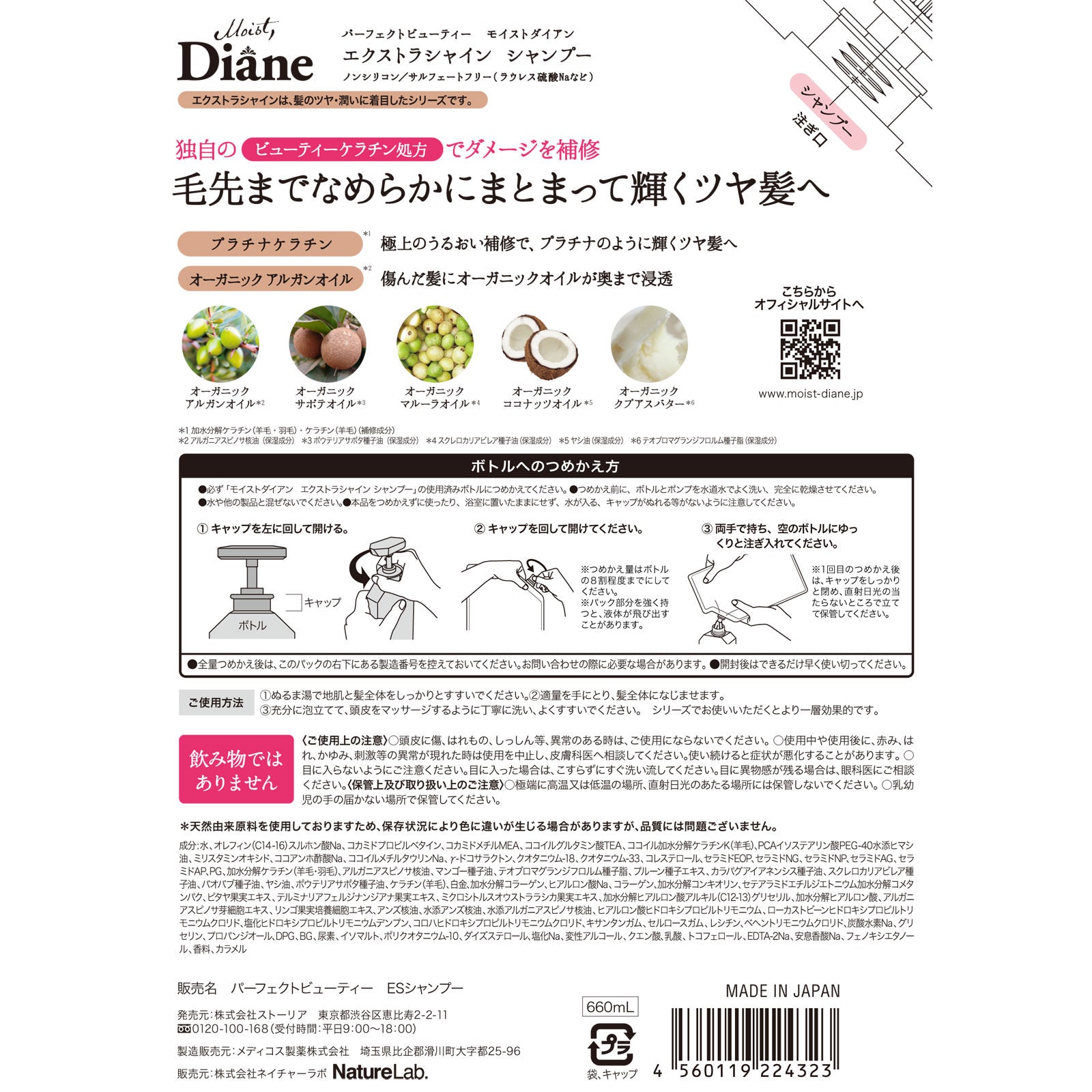 4560119224323 Moist Diane Perfect Beauty Extra Shine Shampoo Refill (Double Size)