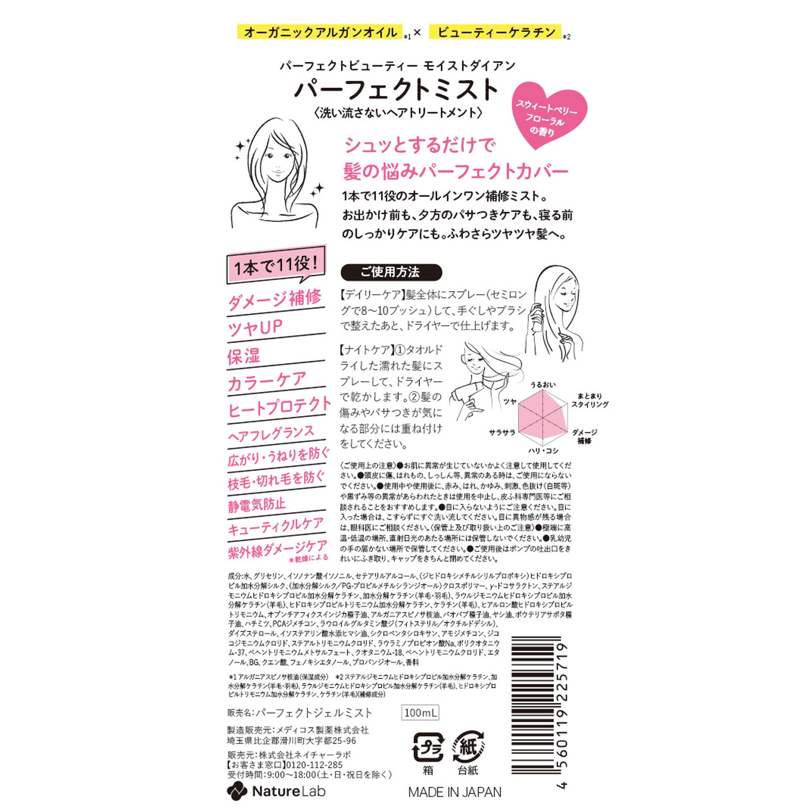 4560119225719 Moist Diane Perfect Beauty Perfect Mist