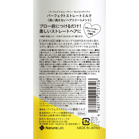 Moist Diane Perfect Beauty Perfect Straight Milk