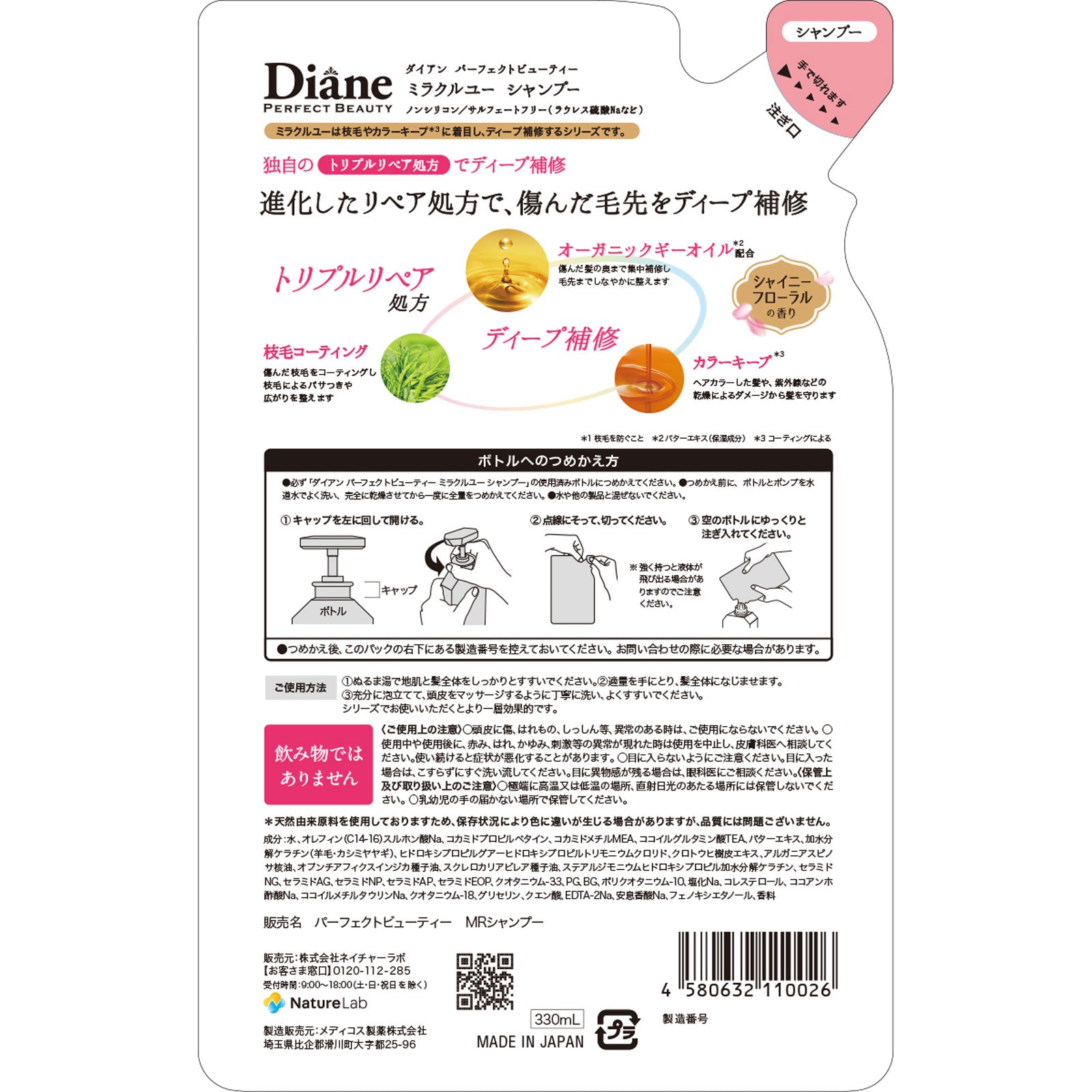 4580632110026 Moist Diane Perfect Beauty Miracle You Shampoo Refill