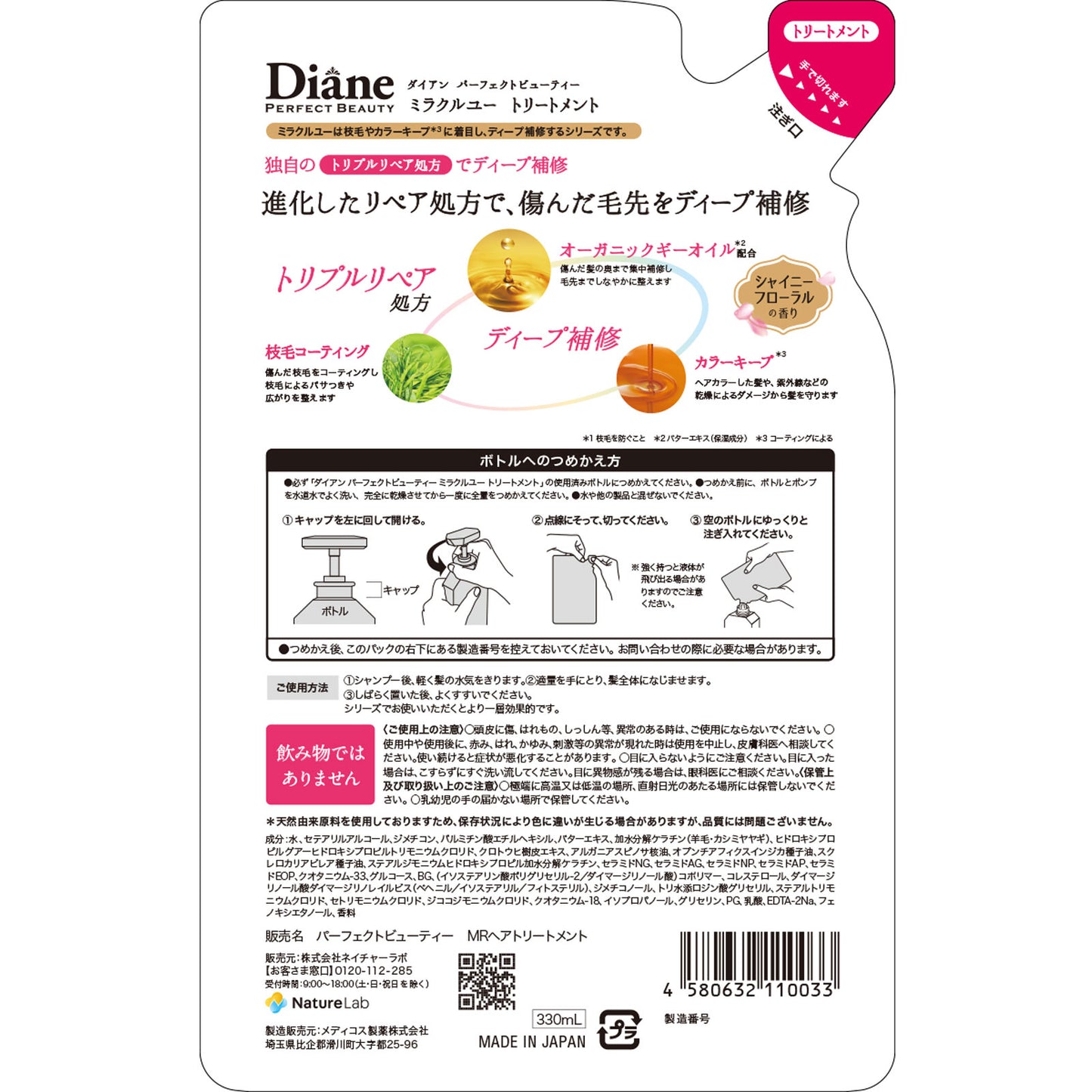 4580632110033 Moist Diane Perfect Beauty Miracle You Treatment Refill