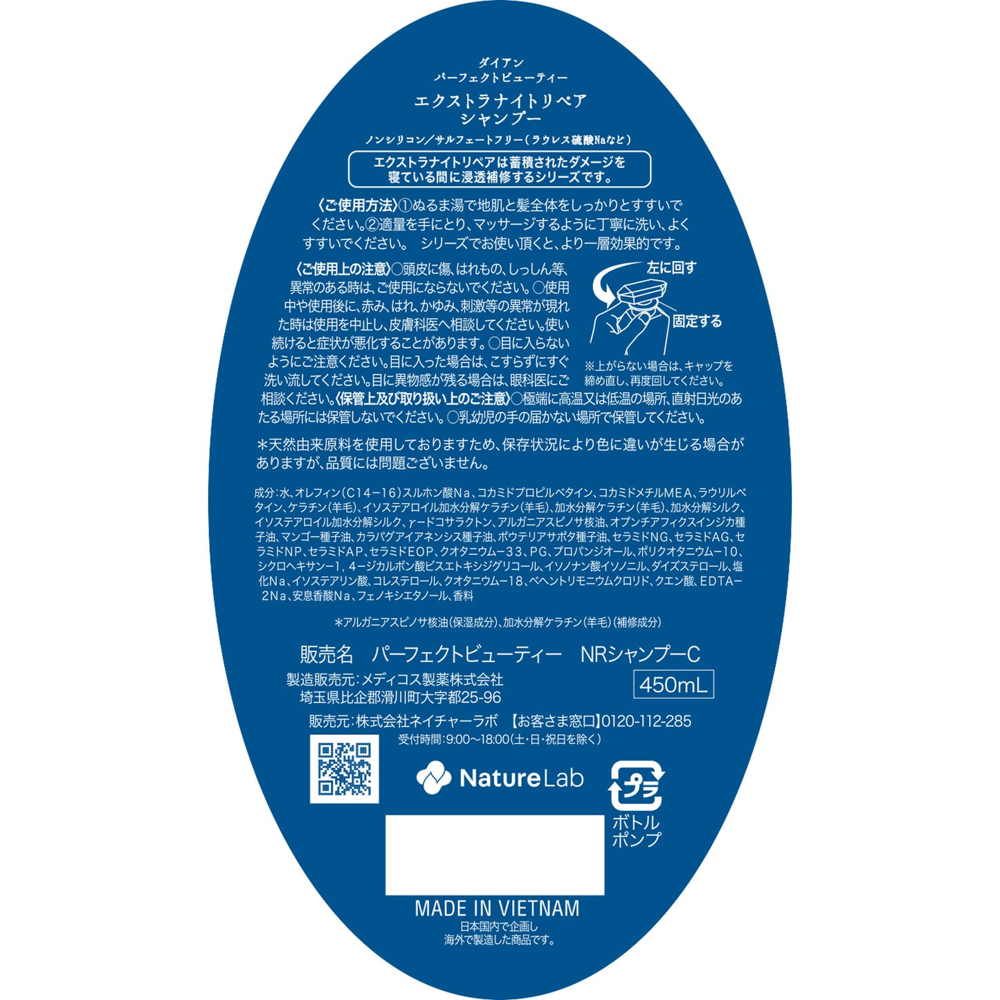 4580632116844 Moist Diane Perfect Beauty Extra Night Repair Shampoo