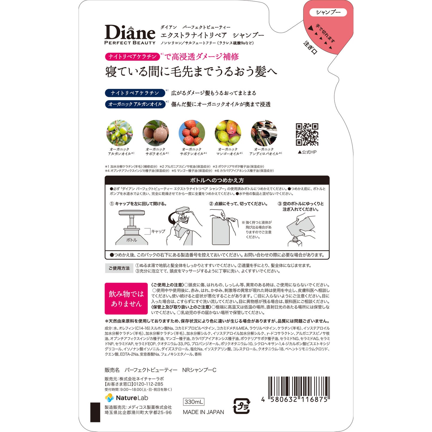 4580632116875 Moist Diane Perfect Beauty Extra Night Repair Shampoo Refill