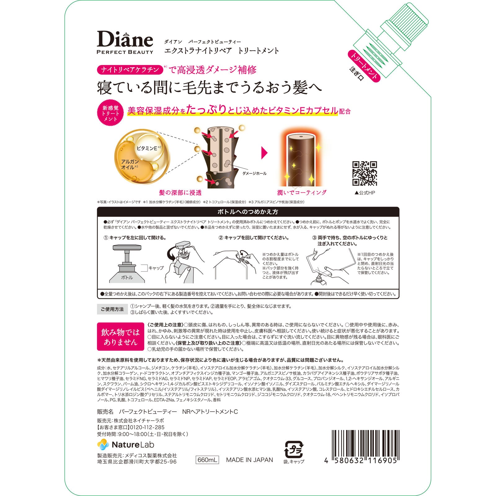 4580632116905 Moist Diane Perfect Beauty Extra Night Repair Treatment Refill (Double Size)