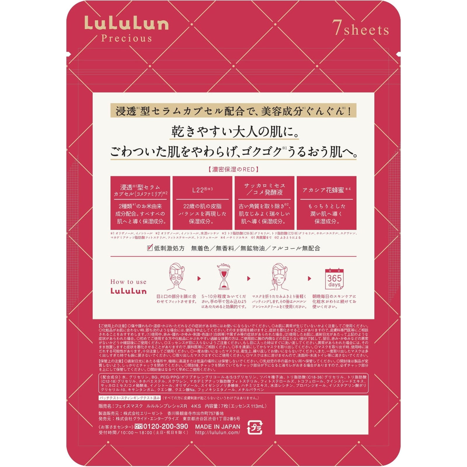4582305068887 Lululun Precious Red (7 sheets)