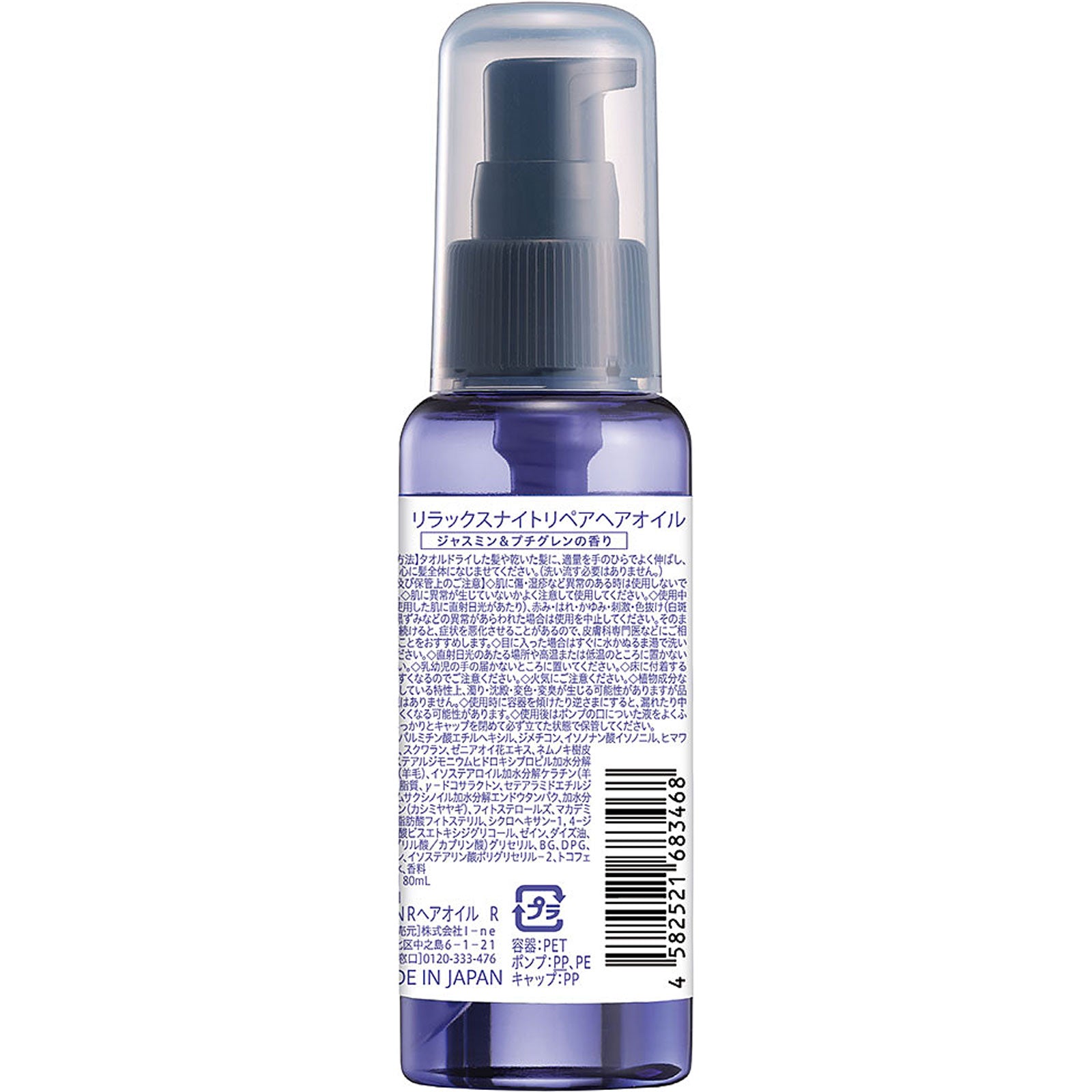 4582521683468 YOLU RELAX Night Repair Hair Oil 80mL