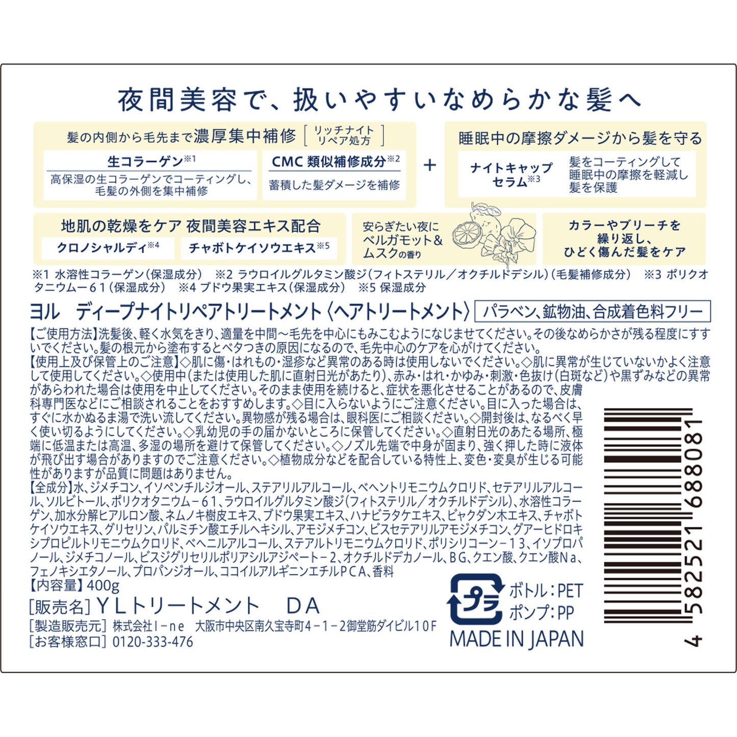 4582521688081 YOLU DEEP Night Repair Treatment 400g