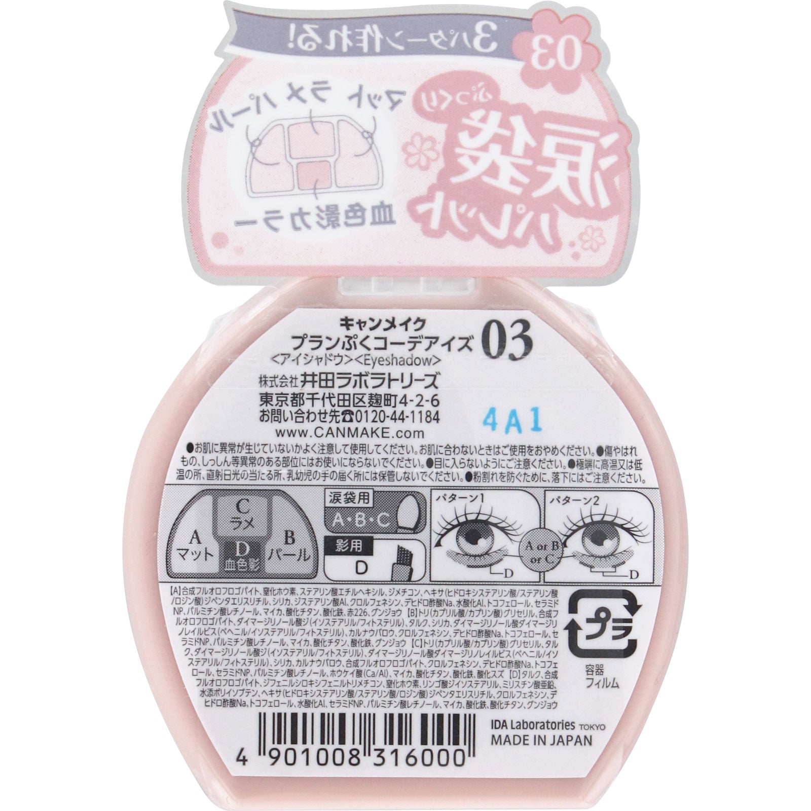 4901008316000 Plump Puku Coordinating Eyes (03 Milk Tea Plump Puku)