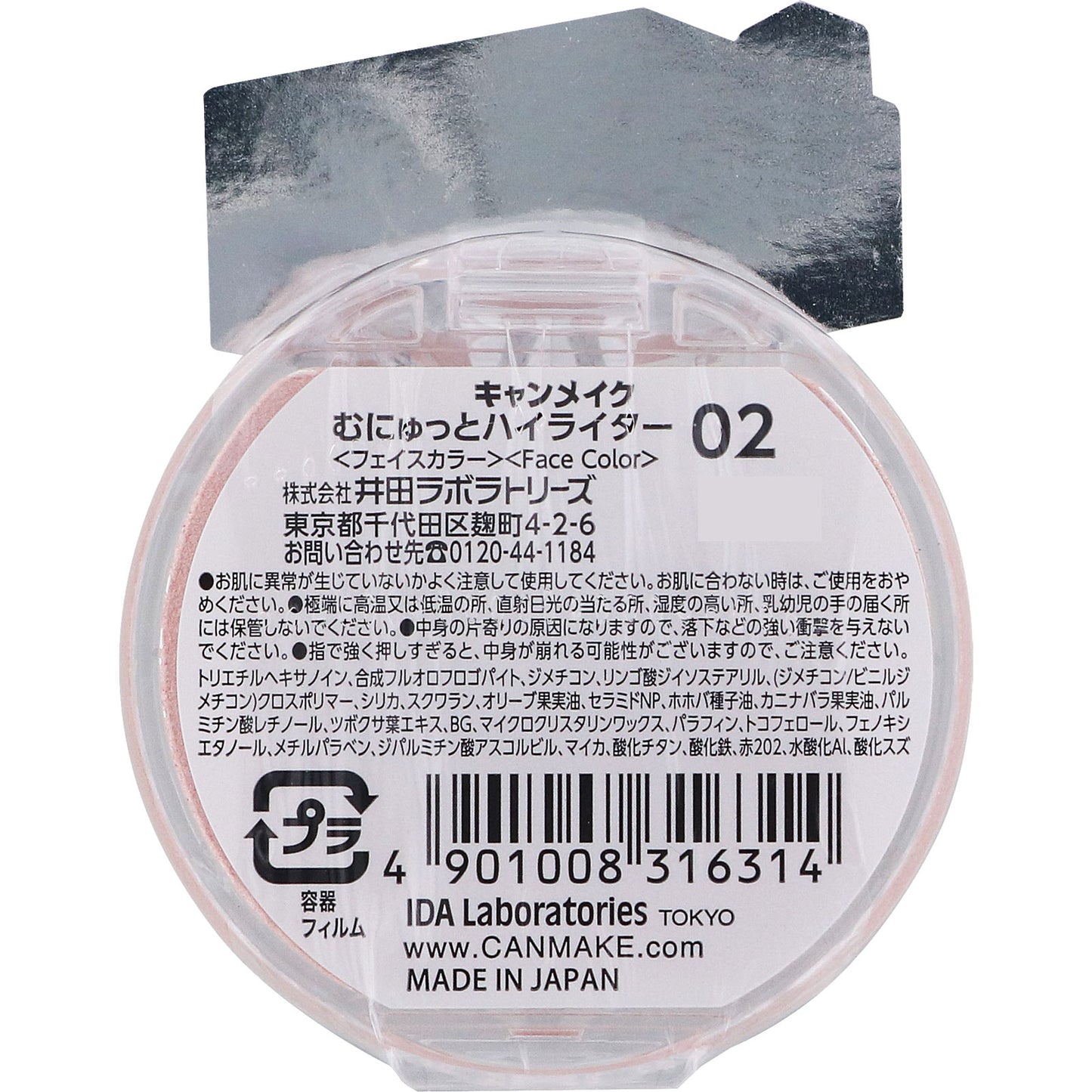 4901008316314 Munyutto Highlighter (02 Rose Quartz)