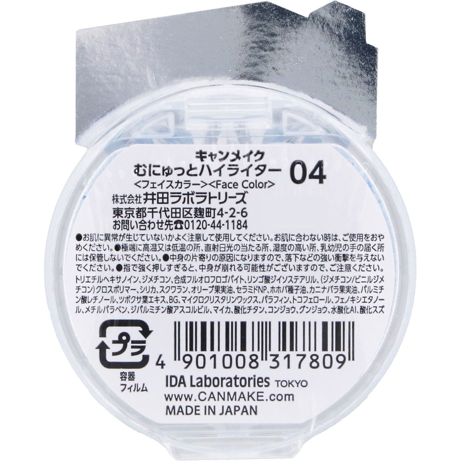 4901008317809 Munyutto Highlighter (04 Blue Topaz)